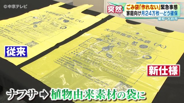 “日本一の納豆”がピンチ「豆以外が全部値上がり」　ごみ袋「作れない」緊急事態　 家庭向け月24万枚…どう確保　愛知・大府市