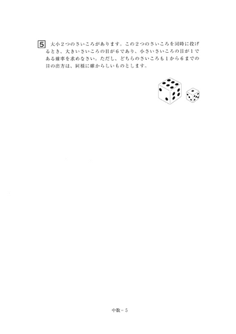 【2026年度・全国学力テスト】中学校・数学の問題＆解答を公開