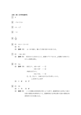 【2026年度・全国学力テスト】中学校・数学の問題＆解答を公開
