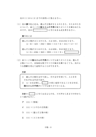 【2026年度・全国学力テスト】中学校・数学の問題＆解答を公開