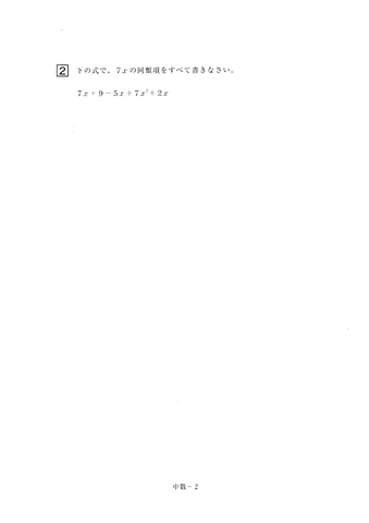 【2026年度・全国学力テスト】中学校・数学の問題＆解答を公開