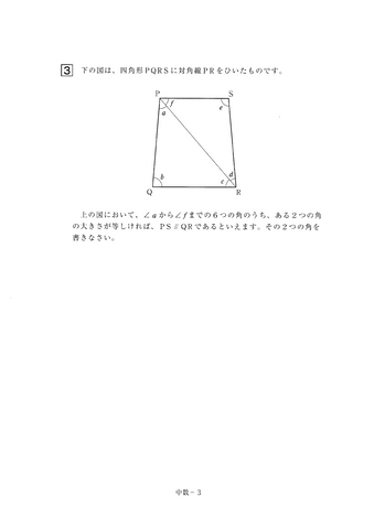 【2026年度・全国学力テスト】中学校・数学の問題＆解答を公開