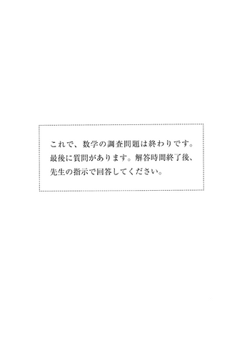 【2026年度・全国学力テスト】中学校・数学の問題＆解答を公開