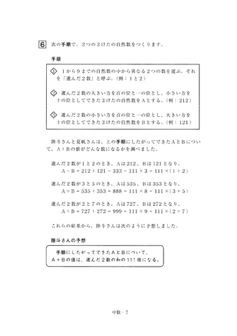 【2026年度・全国学力テスト】中学校・数学の問題＆解答を公開