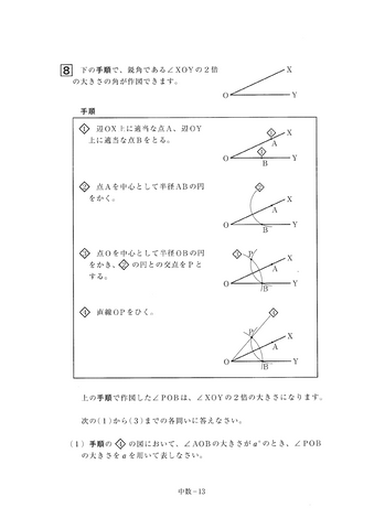 【2026年度・全国学力テスト】中学校・数学の問題＆解答を公開