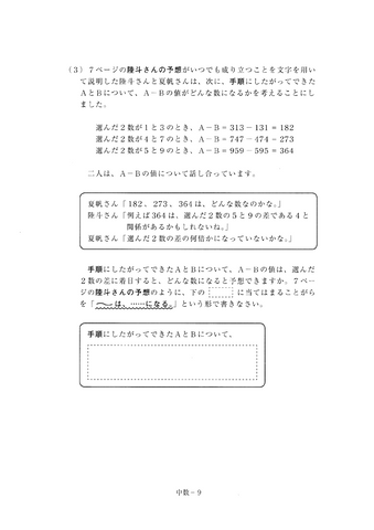【2026年度・全国学力テスト】中学校・数学の問題＆解答を公開