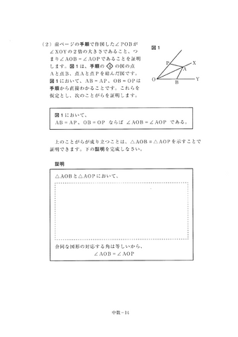 【2026年度・全国学力テスト】中学校・数学の問題＆解答を公開