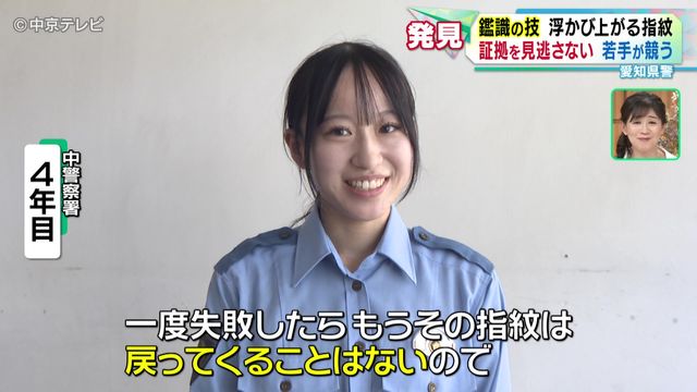 警察学校で鑑識競技会 証拠を見逃さない!鑑識の技術を体験取材 愛知県警