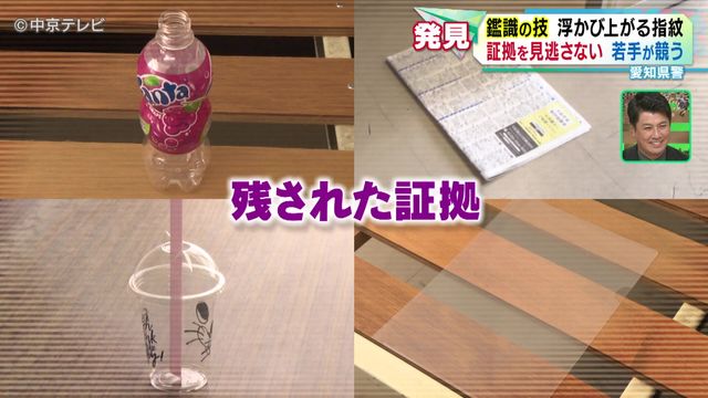 警察学校で鑑識競技会 証拠を見逃さない!鑑識の技術を体験取材 愛知県警