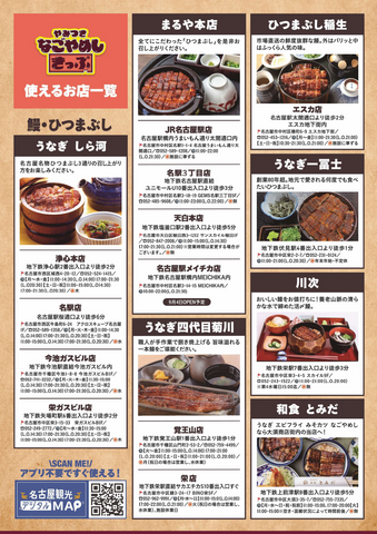 名古屋のグルメと観光がお得に楽しめる「やみつき なごやめしきっぷ」7