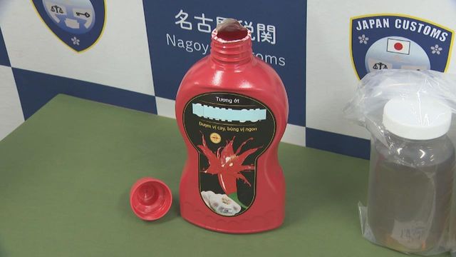 「チリソース」の容器に麻薬を隠し密輸しようとしたか　ベトナム国籍の男を告発　名古屋税関