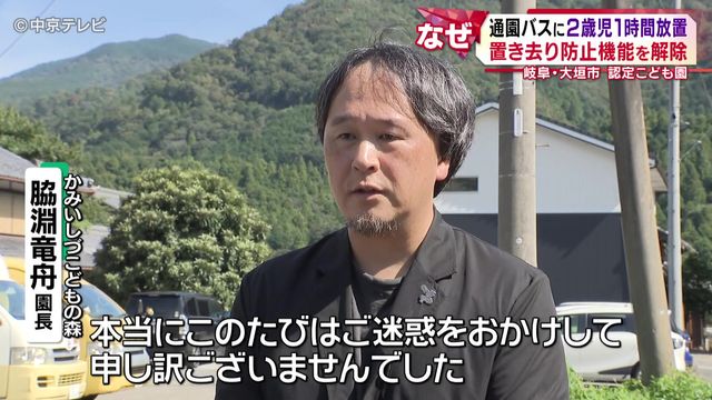 通園バスに2歳児1時間放置 置き去り防止機能を解除 岐阜・大垣市の認定こども園