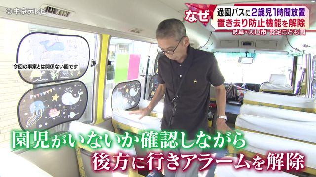 通園バスに2歳児1時間放置 置き去り防止機能を解除 岐阜・大垣市の認定こども園