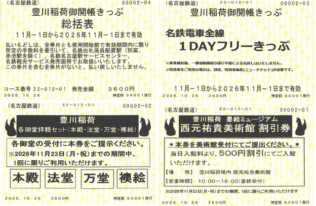 名鉄「豊川稲荷御開帳きっぷ」発売へ 72年ぶりの秘仏公開でにぎわい期待 特設サイトでご当地グルメなどの情報も発信中