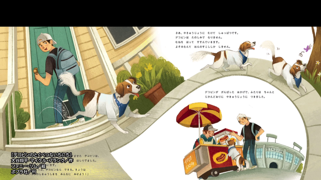 大谷翔平が“三刀流”に!? 愛犬「デコピン」主役の絵本が登場 娘に読み聞かせする写真をSNSに公開