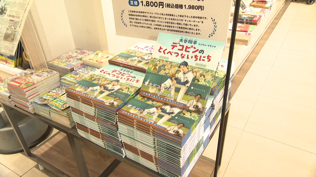 大谷翔平が“三刀流”に!? 愛犬「デコピン」主役の絵本が登場 娘に読み聞かせする写真をSNSに公開