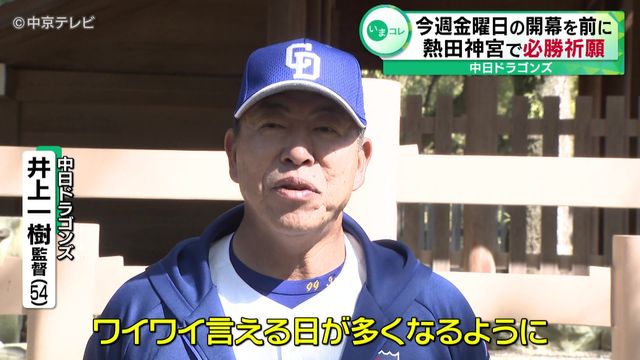 中日ドラゴンズ　27日の開幕を前に熱田神宮で必勝祈願 
