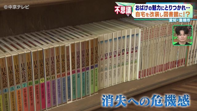 “ちょっと変わった図書館”おばけの魅力に取りつかれ…自宅を改装し図書館に!? 愛知・豊橋市