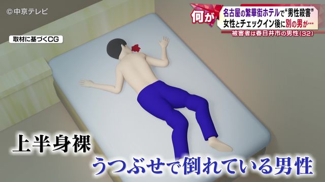 繁華街のホテルで“男性殺害” 女性とチェックイン後に別の男が… カギ握る女性はどこへ 名古屋・中区
