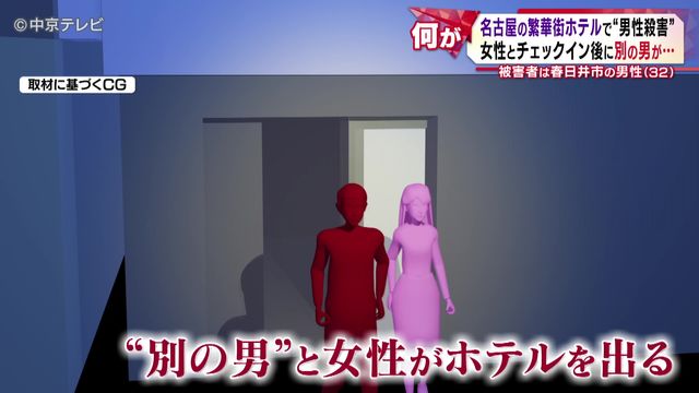 繁華街のホテルで“男性殺害”　女性とチェックイン後に別の男が…　カギ握る女性はどこへ　名古屋・中区