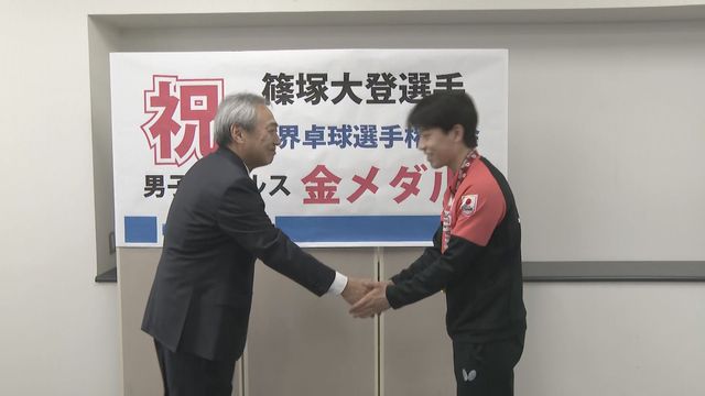 64年ぶり快挙!卓球・篠塚大登選手 世界卓球選手権で男子ダブルスで金メダル 母校の愛知工業大学に報告