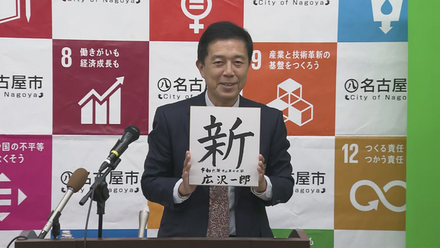 【特集】15年ぶりに新市長が誕生！名古屋市長選を振り返る　2025年は「広沢市政　本格始動」の年に