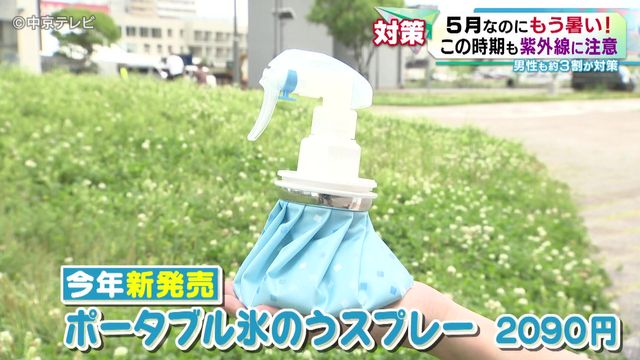 4～5月にかけて紫外線の強さが増加　5月でも油断は禁物　男性も約３割が紫外線対策