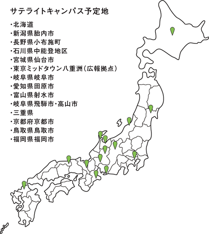 「受験料0円」の入試制度で門戸広げる 全国15か所にサテライトキャンパスも展開へ 2026年4月開学の大学CoIU 岐阜・飛騨市