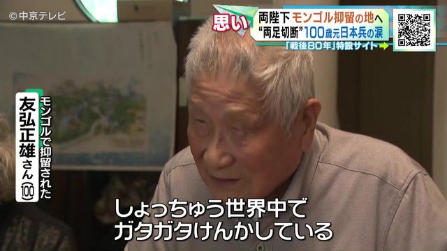 両陛下がモンゴル抑留の地へ “両足切断”100歳元日本兵の涙