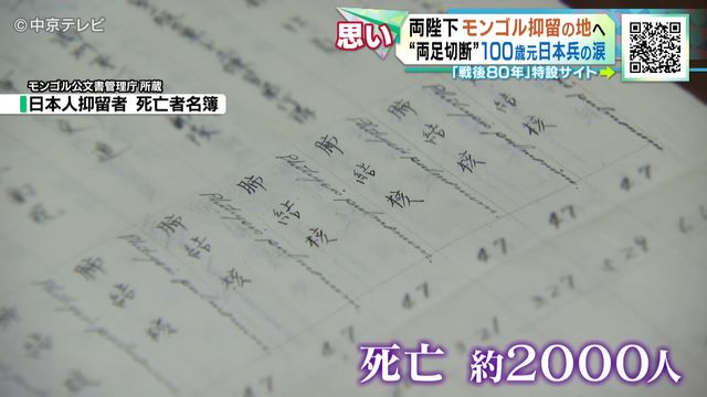 両陛下がモンゴル抑留の地へ “両足切断”100歳元日本兵の涙