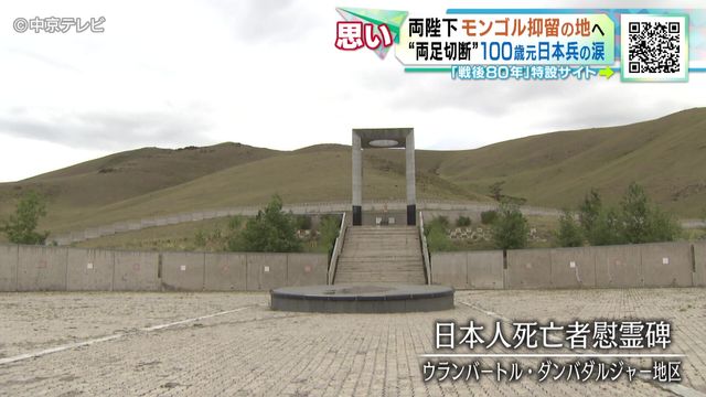 両陛下がモンゴル抑留の地へ “両足切断”100歳元日本兵の涙