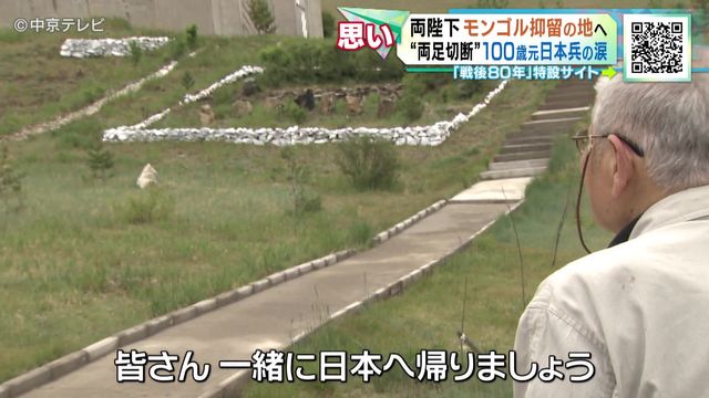 両陛下がモンゴル抑留の地へ “両足切断”100歳元日本兵の涙