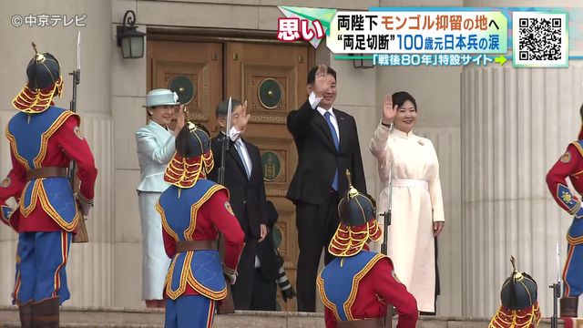 両陛下がモンゴル抑留の地へ “両足切断”100歳元日本兵の涙
