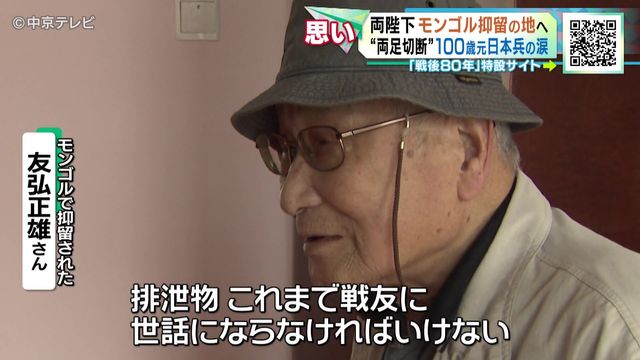 両陛下がモンゴル抑留の地へ “両足切断”100歳元日本兵の涙