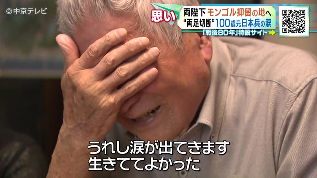 両陛下がモンゴル抑留の地へ “両足切断”100歳元日本兵の涙