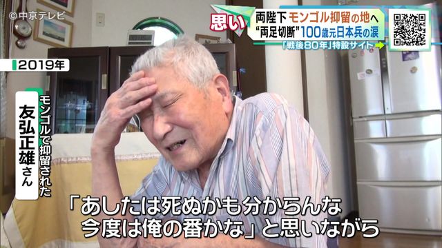 両陛下がモンゴル抑留の地へ “両足切断”100歳元日本兵の涙