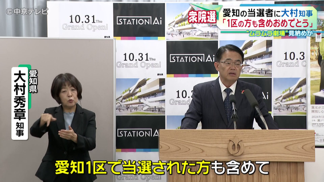 愛知の衆院選当選者に当選証書　大村知事は｢1区の方も含めおめでとう｣　皮肉をまじえ祝福　河村たかし氏と大村知事の“ムラムラ劇場”見納めか