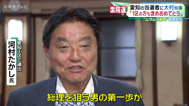 愛知の衆院選当選者に当選証書　大村知事は｢1区の方も含めおめでとう｣　皮肉をまじえ祝福　河村たかし氏と大村知事の“ムラムラ劇場”見納めか