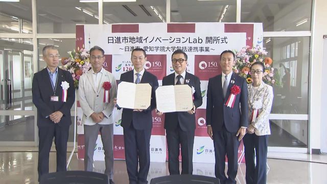 「日進市地域イノベーションLab」開設　愛知・日進市と愛知学院大学が連携しプロジェクトを進める