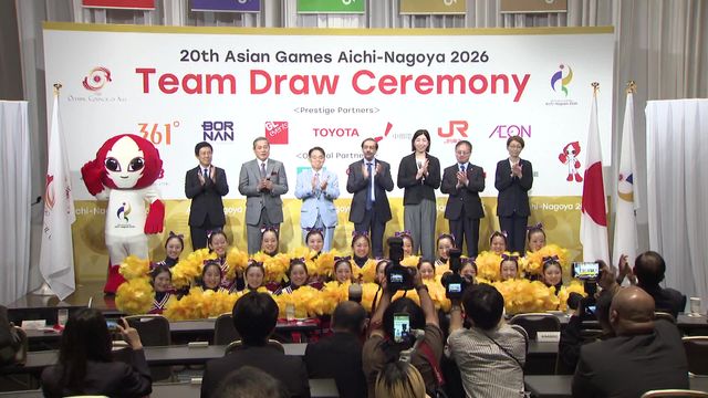 アジア競技大会の組み合わせ抽選会　吉川晃司さんや澤穂希さんらが登壇　名古屋市
