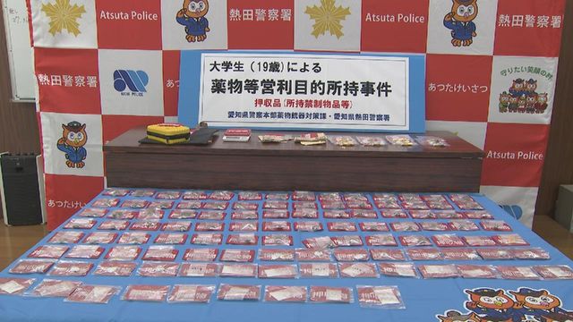 販売目的で大麻を所持か 19歳の男子大学生を逮捕 自宅から違法薬物とみられる粉末や錠剤など100点以上を押収 名古屋市