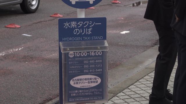 名古屋駅に水素タクシー専用乗り場 アジア・アジアパラ大会に合わせて
