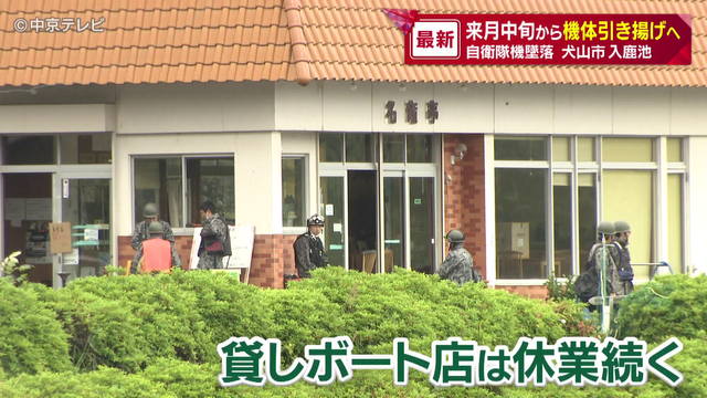 入鹿池に墜落した自衛隊機 8月中旬から機体引き揚げへ 愛知・犬山市