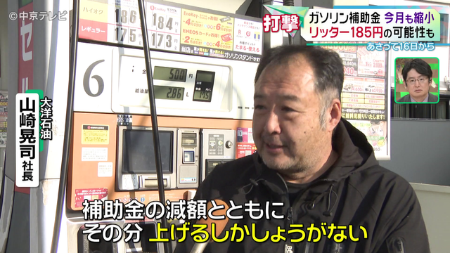 ガソリン補助金、12月に続き1月も縮小　店頭価格185円ほどに上がる可能性も　利用者の対策は･･･
