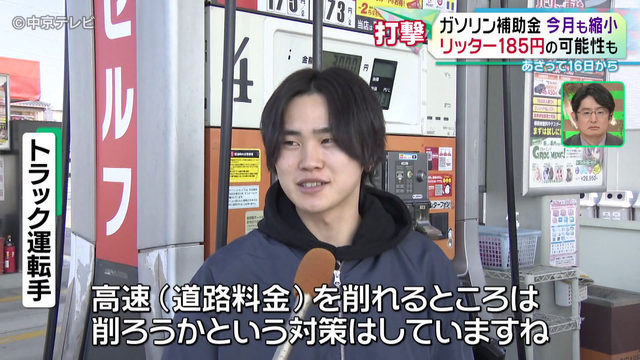 ガソリン補助金、12月に続き1月も縮小　店頭価格185円ほどに上がる可能性も　利用者の対策は･･･