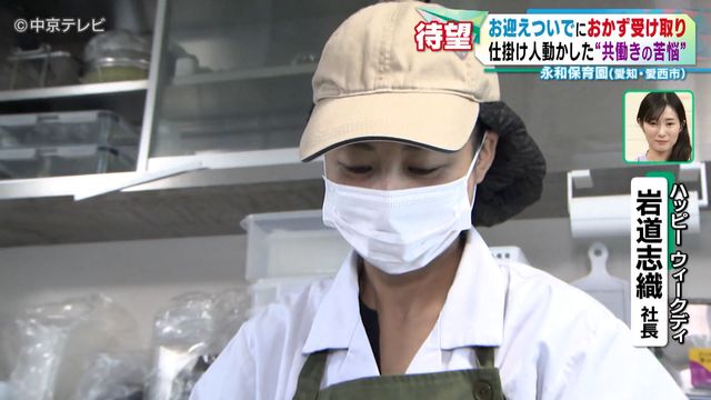 お迎えついでに晩ご飯受け取り　仕掛け人動かした苦悩とは…　愛知県