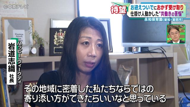 お迎えついでに晩ご飯受け取り　仕掛け人動かした苦悩とは…　愛知県