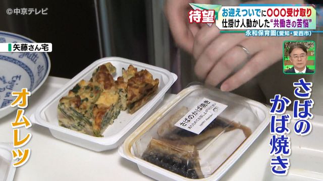 お迎えついでに晩ご飯受け取り　仕掛け人動かした苦悩とは…　愛知県
