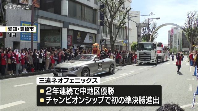 B1リーグ「三遠ネオフェニックス」が地区優勝パレード 愛知・豊橋市