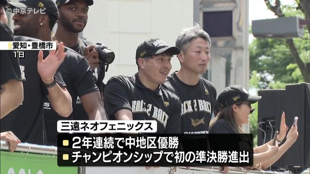 B1リーグ「三遠ネオフェニックス」が地区優勝パレード 愛知・豊橋市